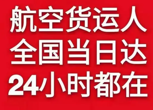 赤峰航空货运货物、航空货运:物流行业各岗位招聘